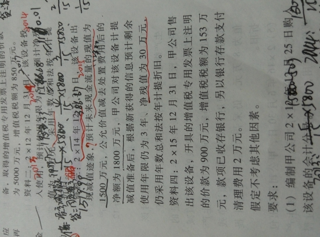 资产未来现金流量现值预计