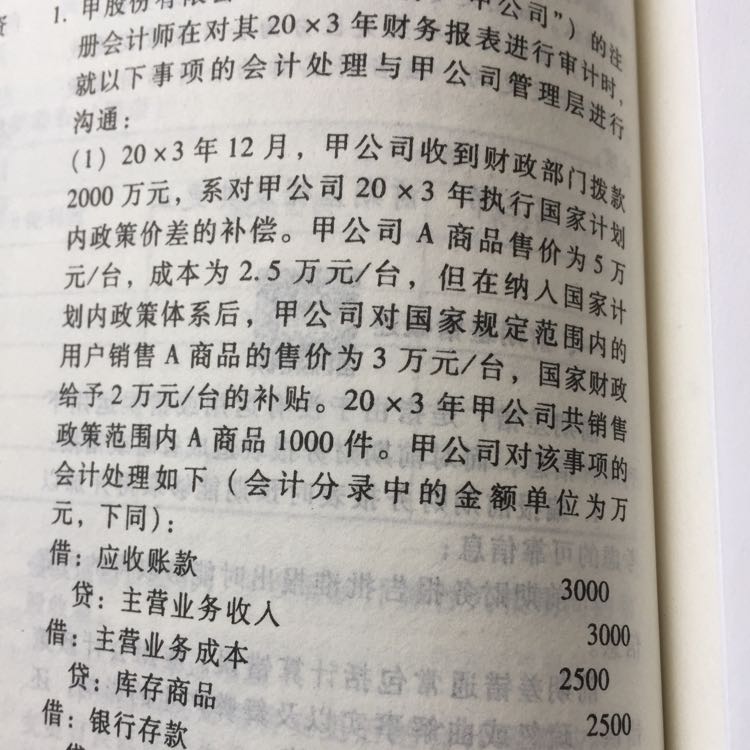 业务更正分录