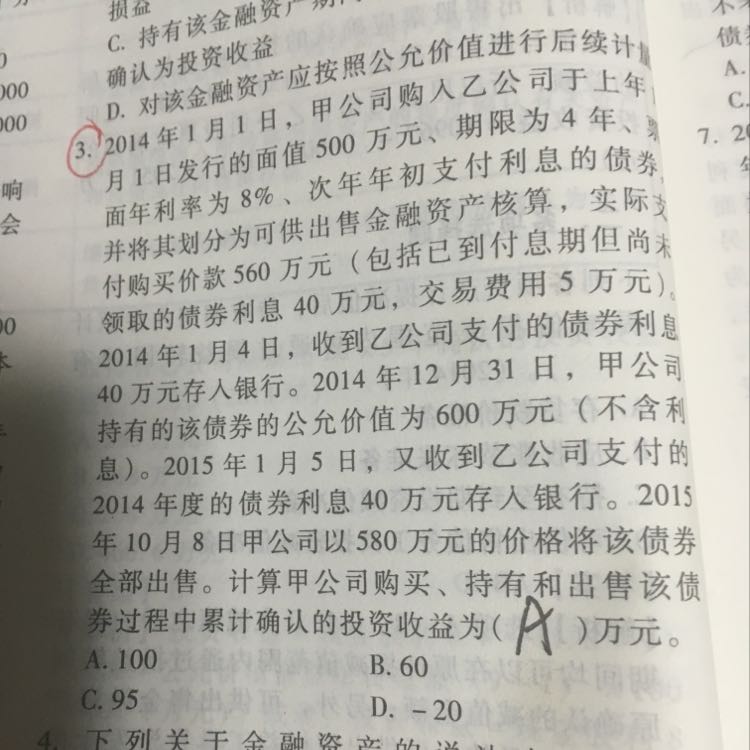 金融资产成本投资收益