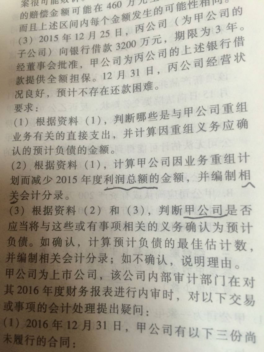 资产对利润的影响