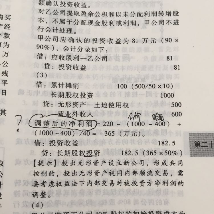 无形资产净利润调整