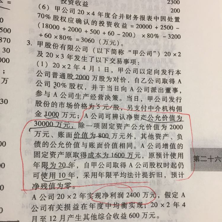 无形资产净利润调整