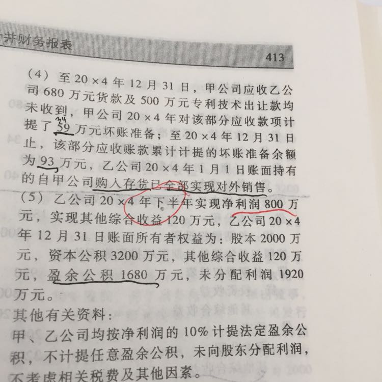 同一控制下合并日抵消分录
