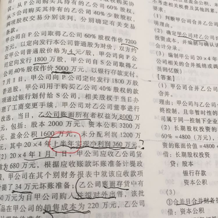 同一控制下合并日抵消分录