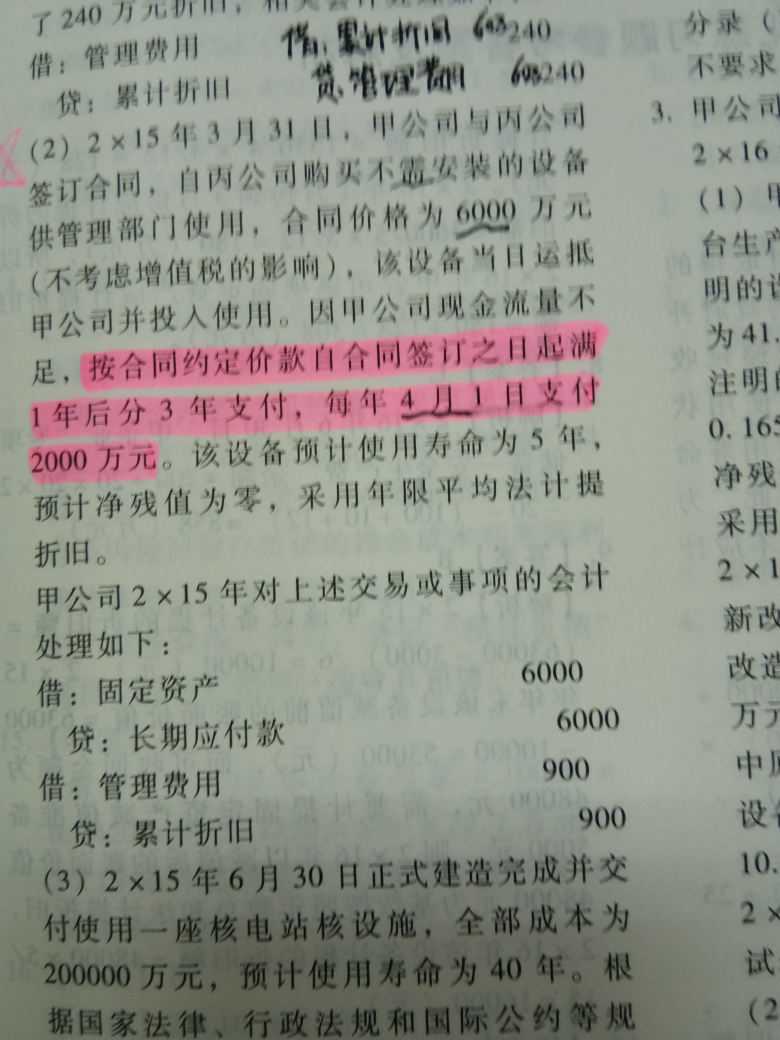 分期付款购入固定资产