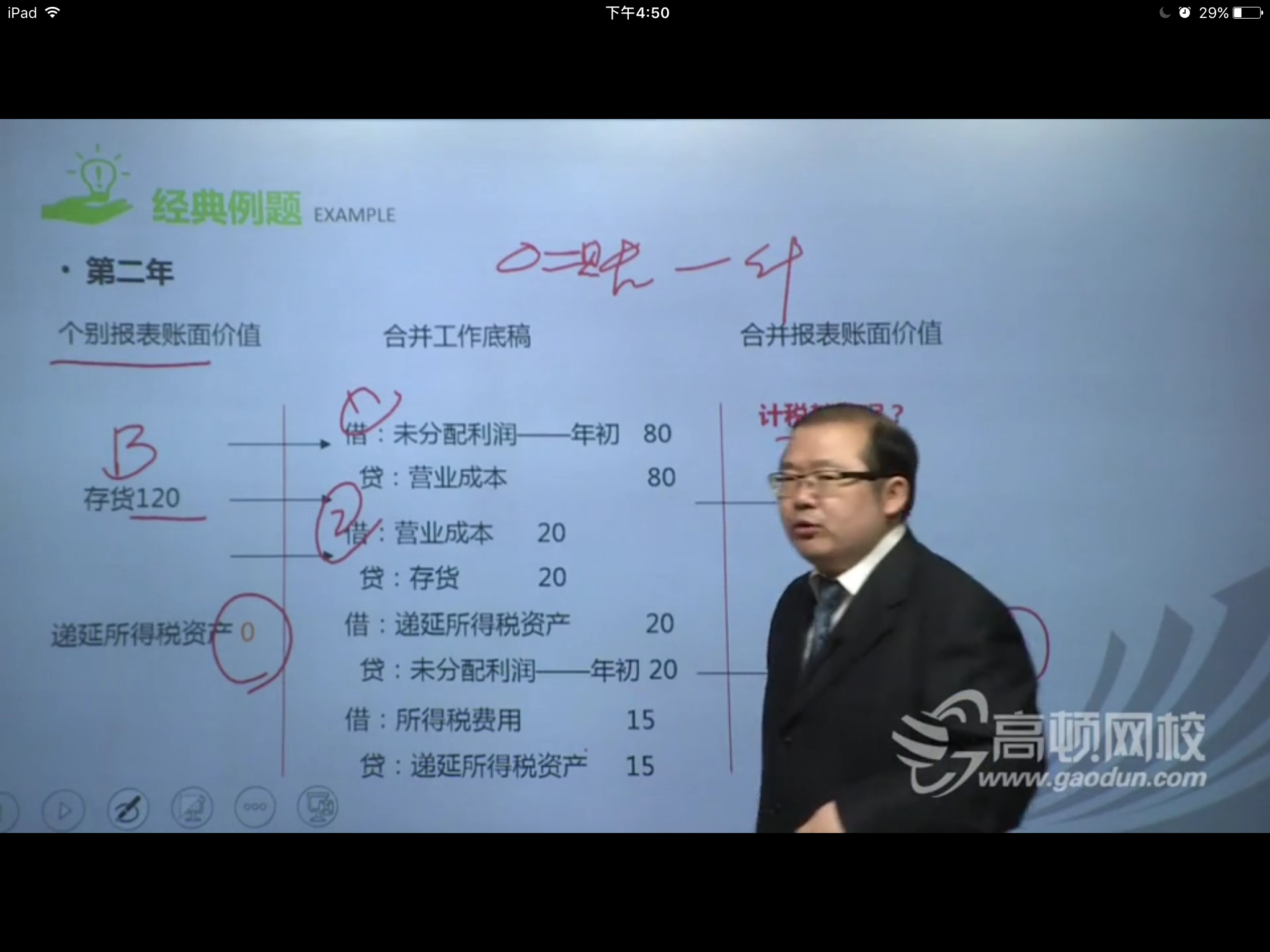 会计做分录 会计做分录