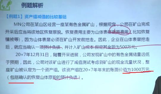 资产减值的资产包括