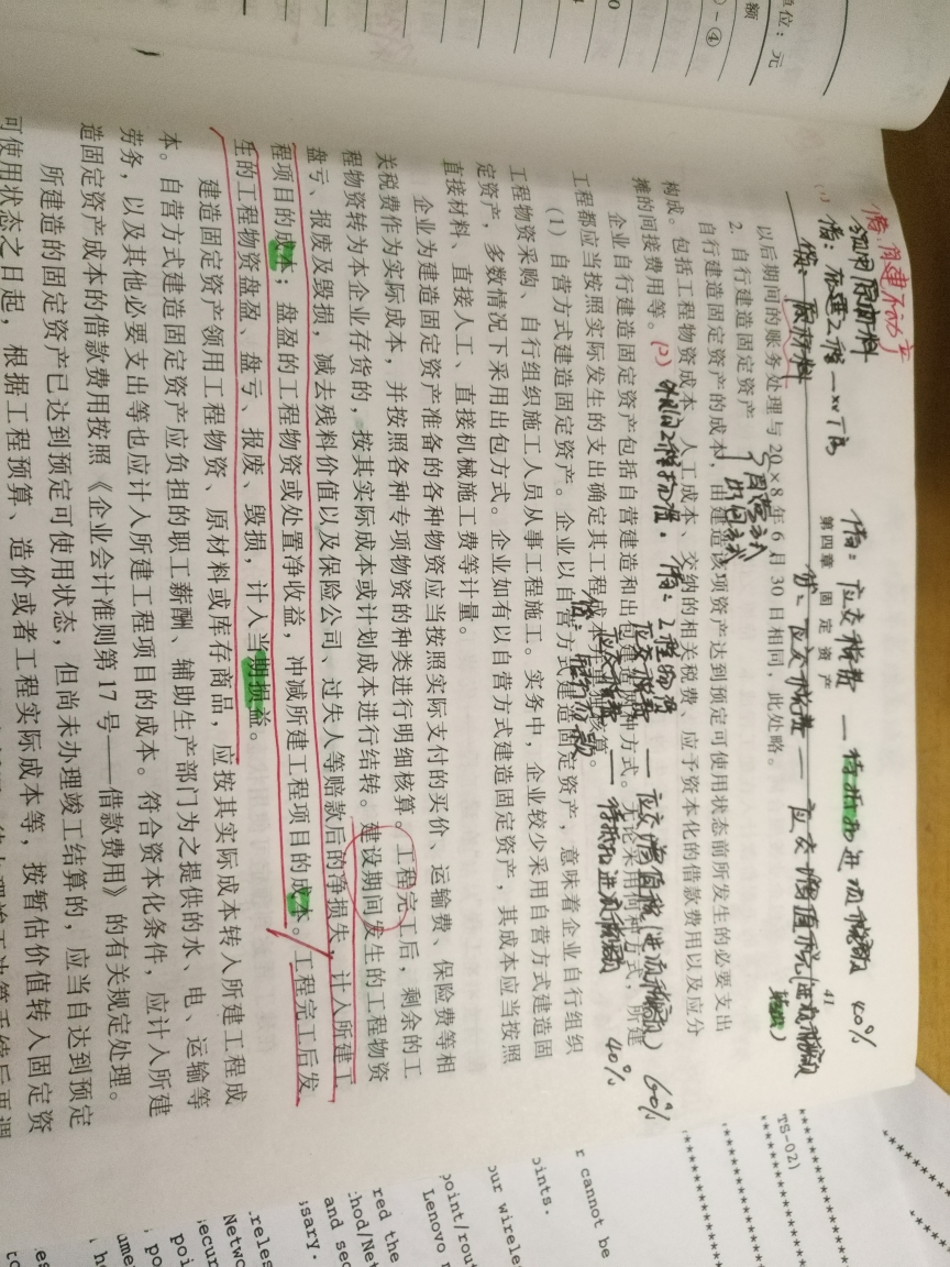 固定资产正常损失