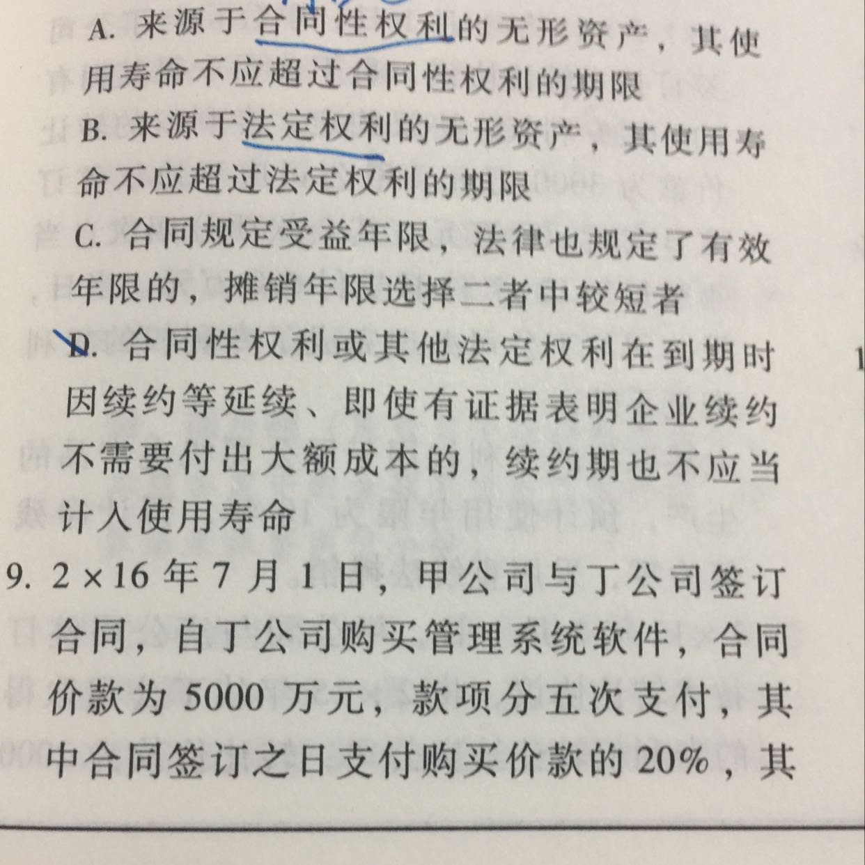 无形资产摊销直线法