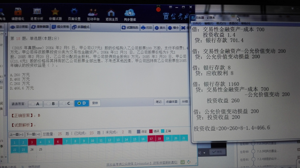 交易性金融资产的投资收益