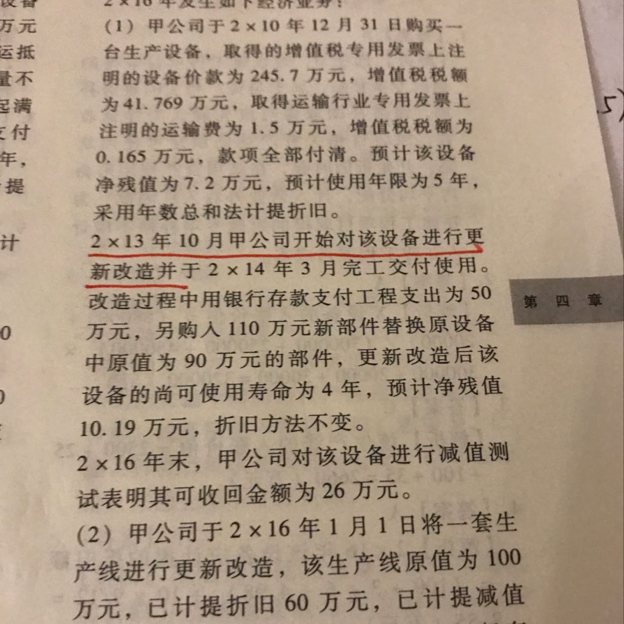 当月设备改造计提折旧资产