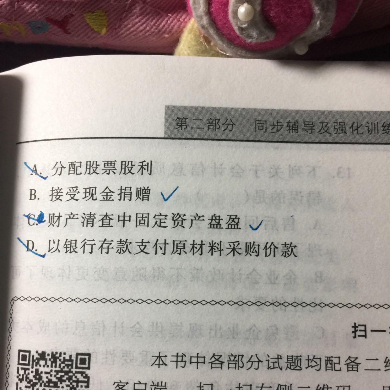 固定资产盘盈计入