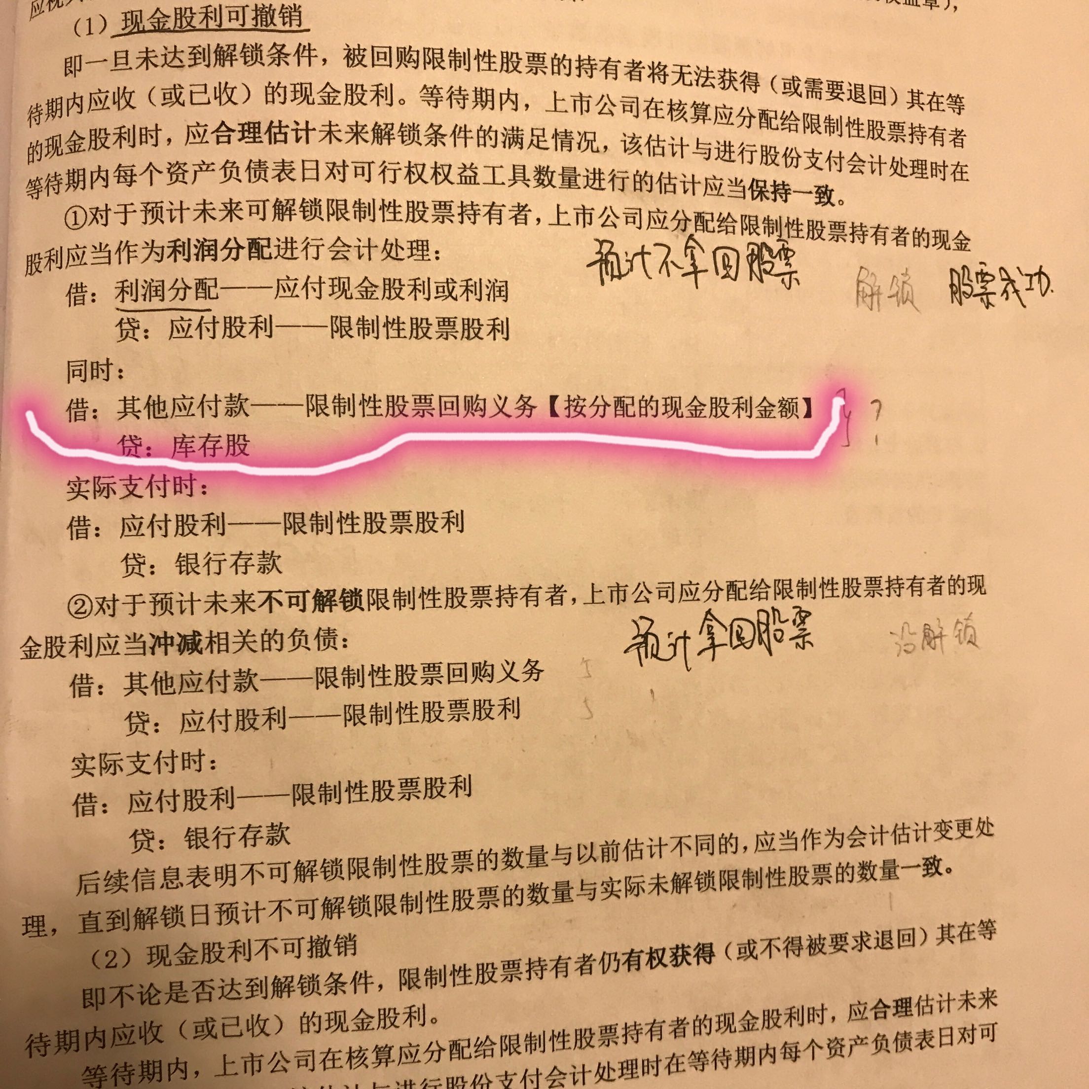股票现金股利分录 股票现金股利分录