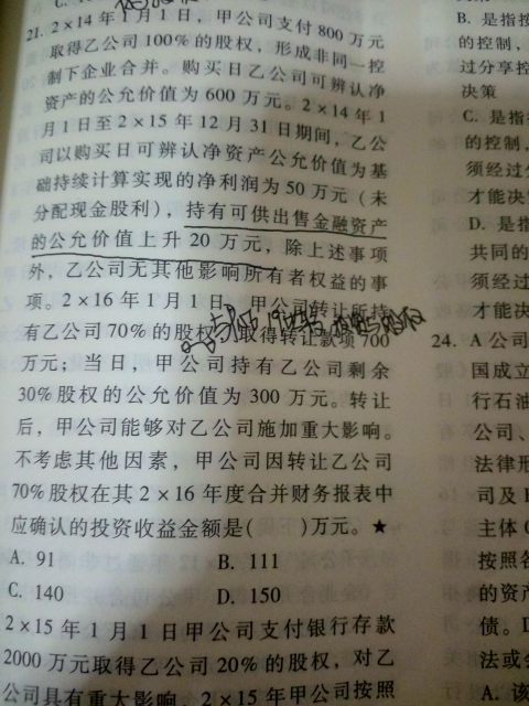 可供出售金融资产股权上升