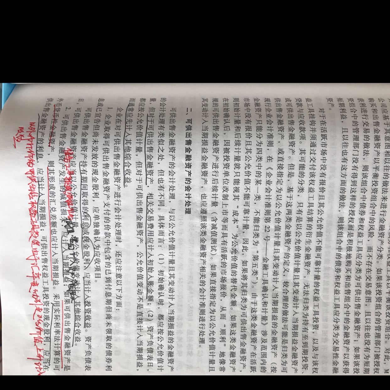 可供出售金融资产货币性资产