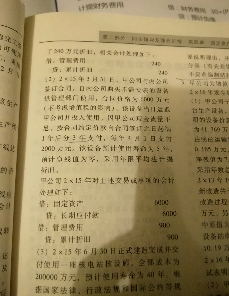 固定资产计提减值准备