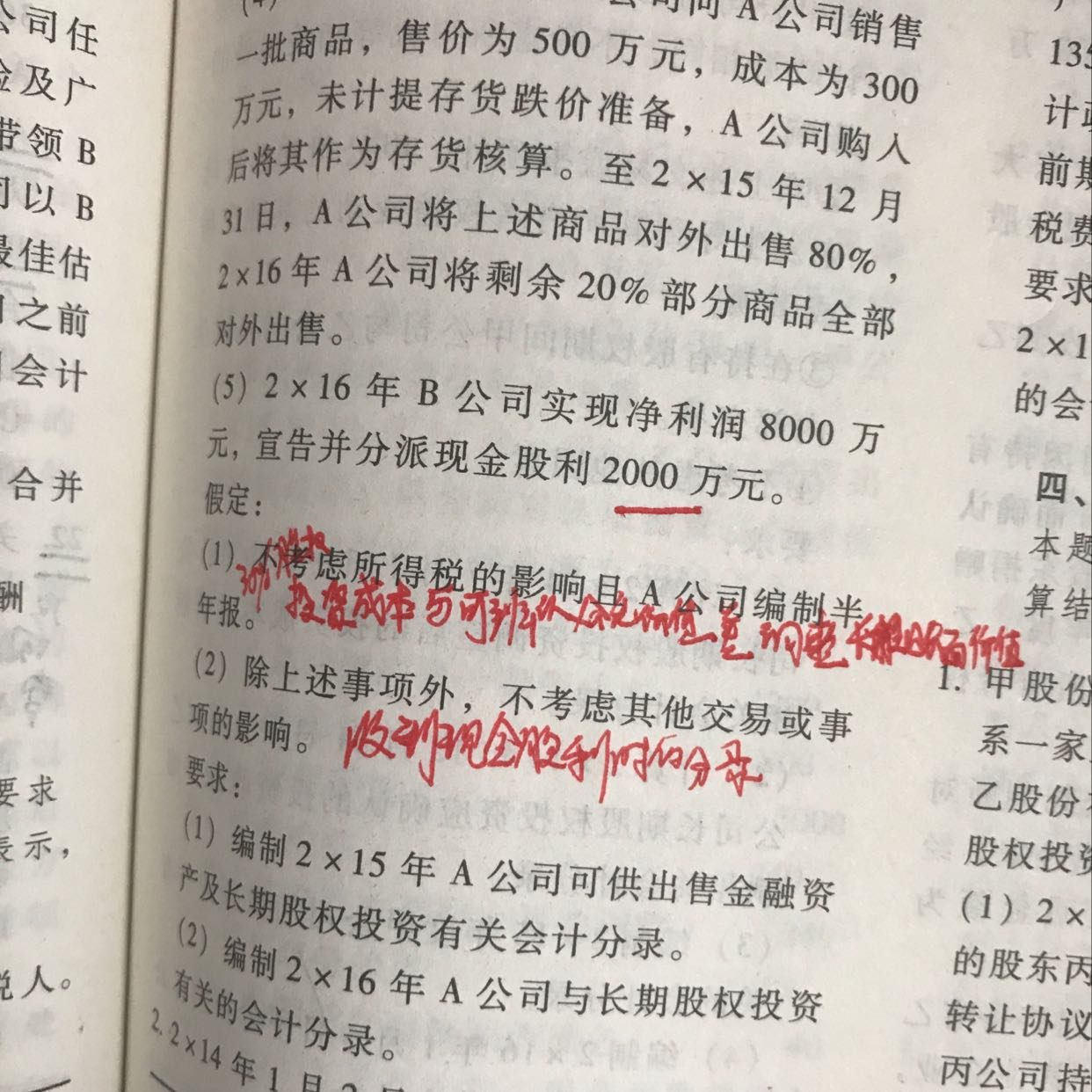 宣告分派现金股利分录