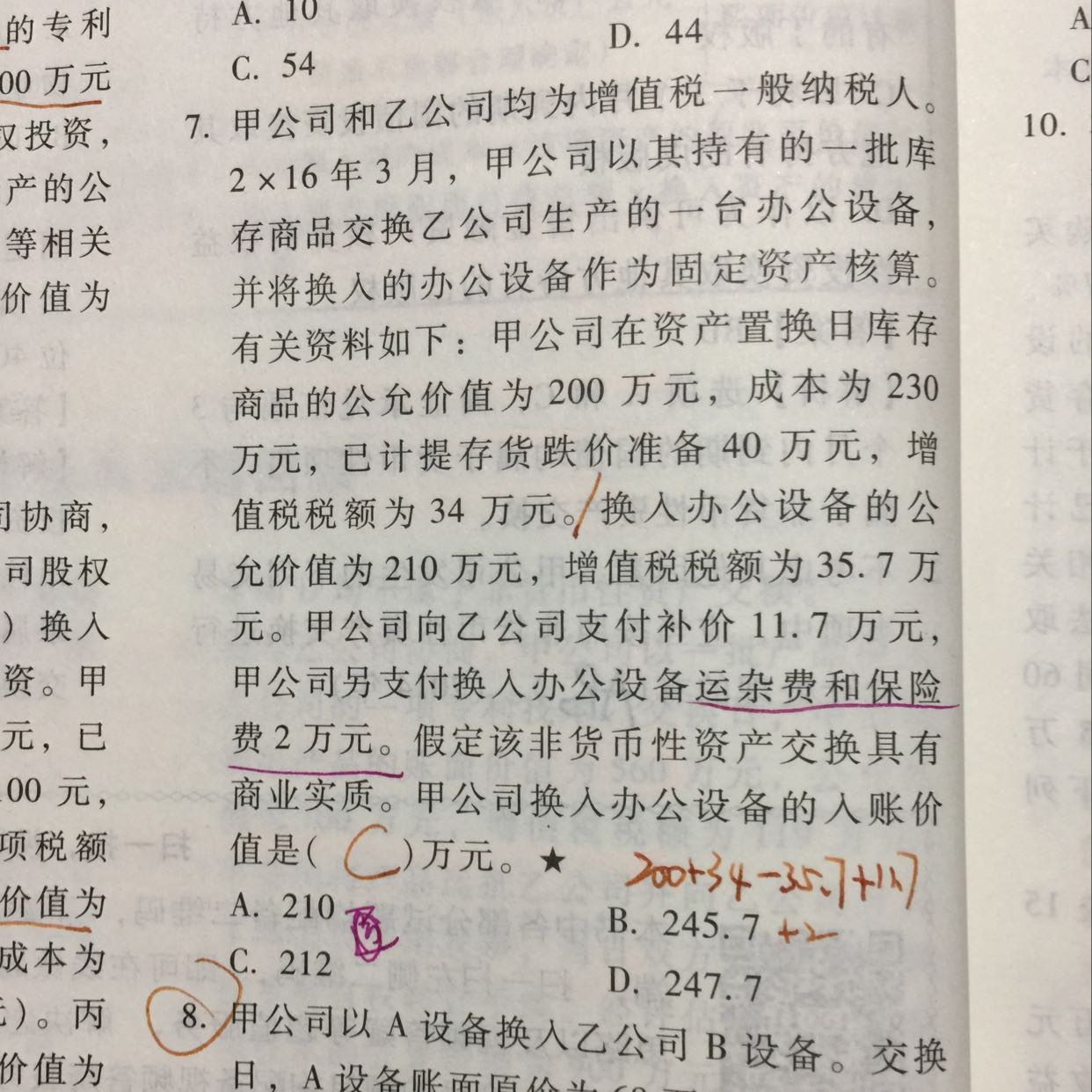 费用算资产