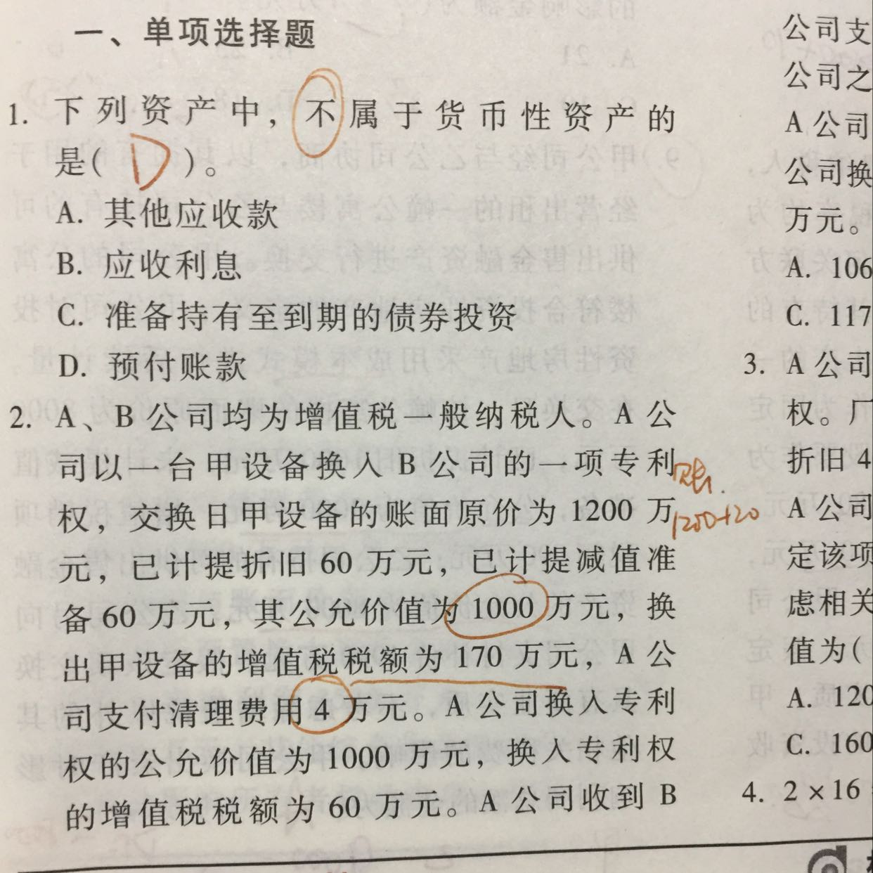 费用算资产