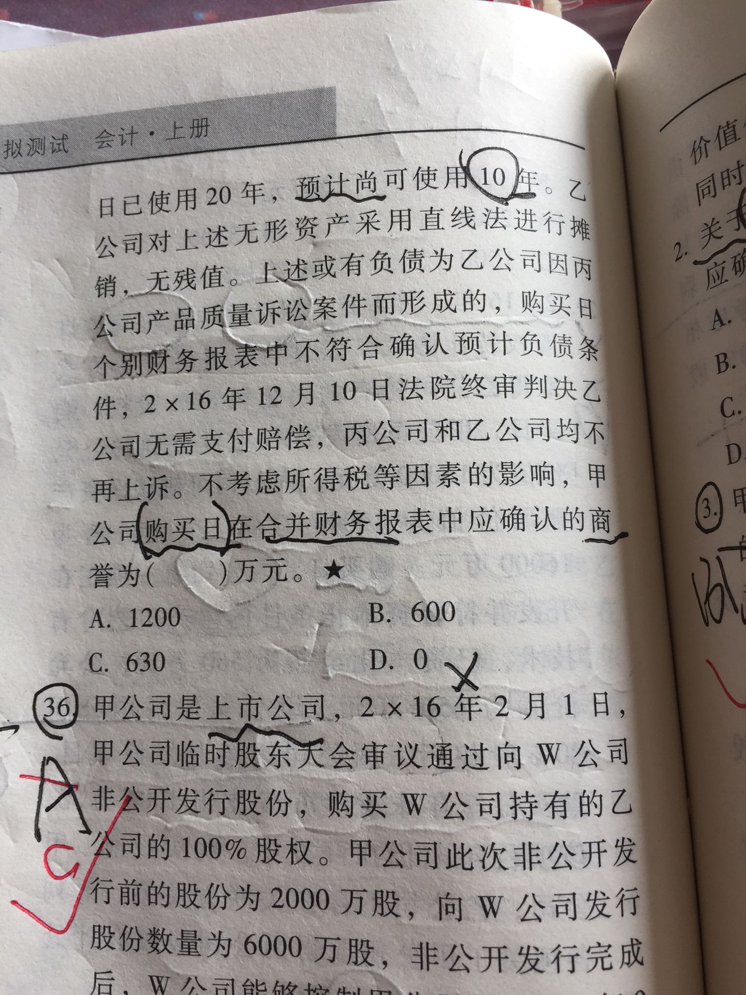 可辨认净资产计算