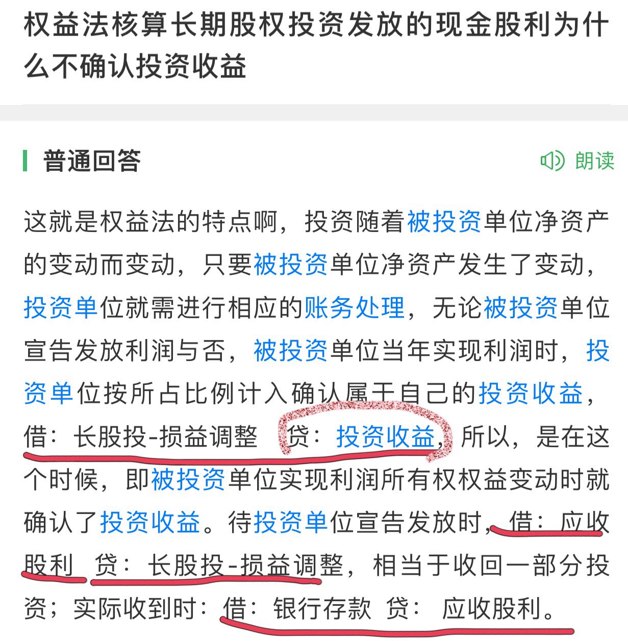 发放现金股利分录 发放现金股利分录