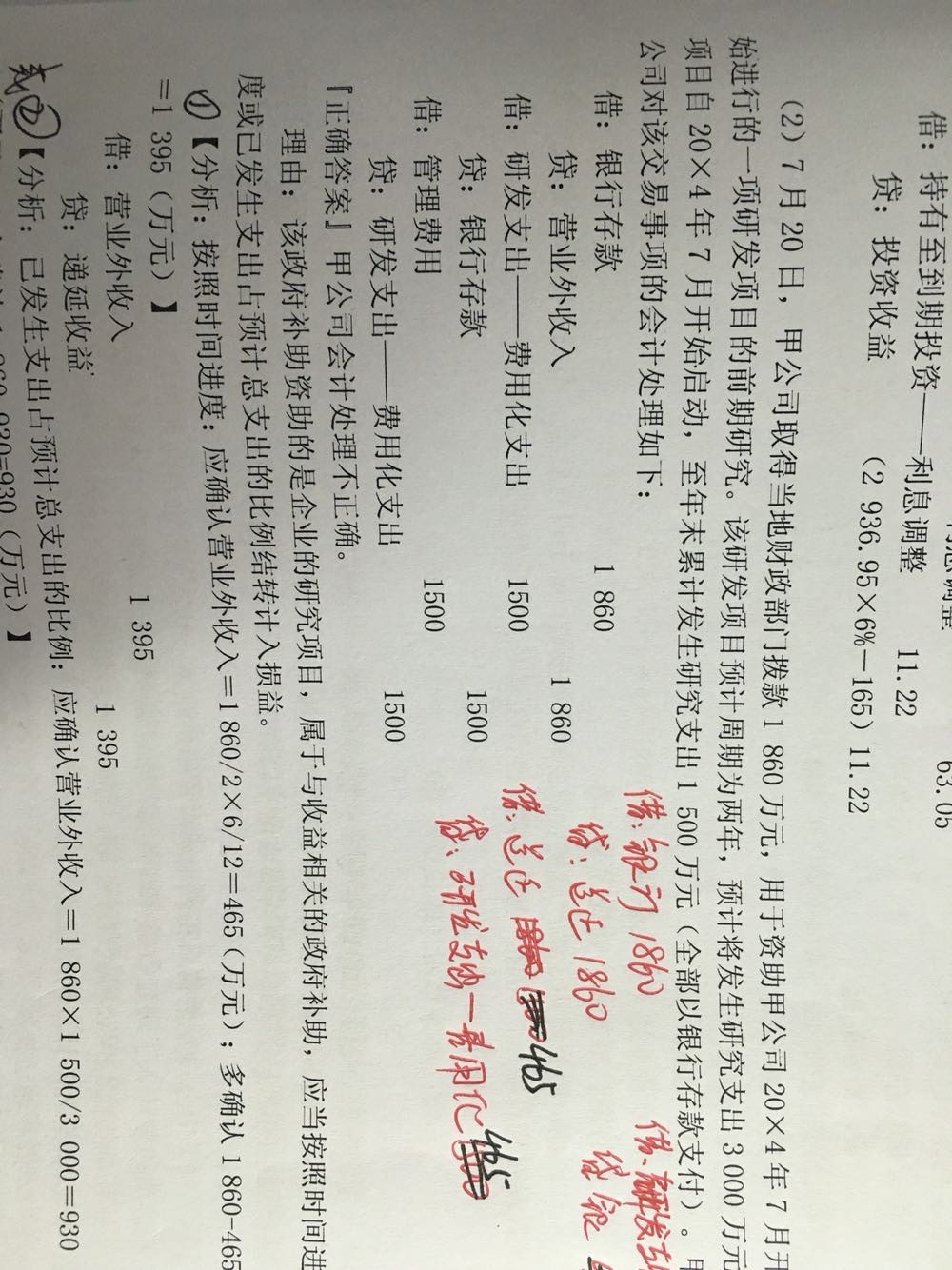 政府补助会计分录