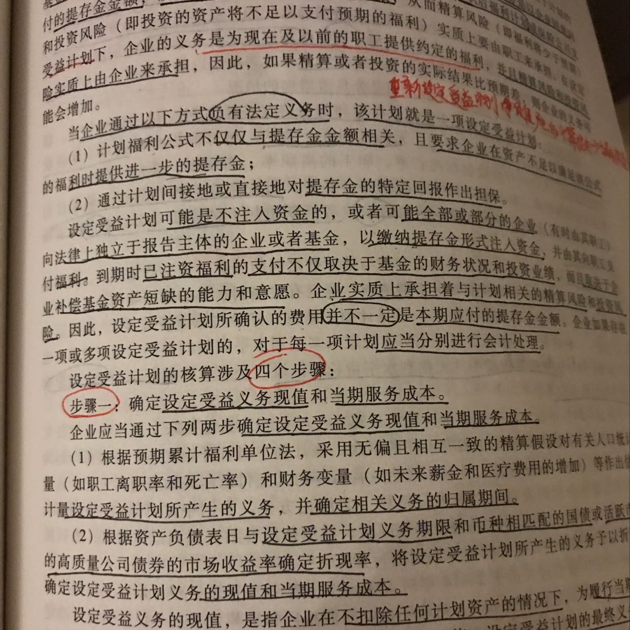 设定受益计划存在资产