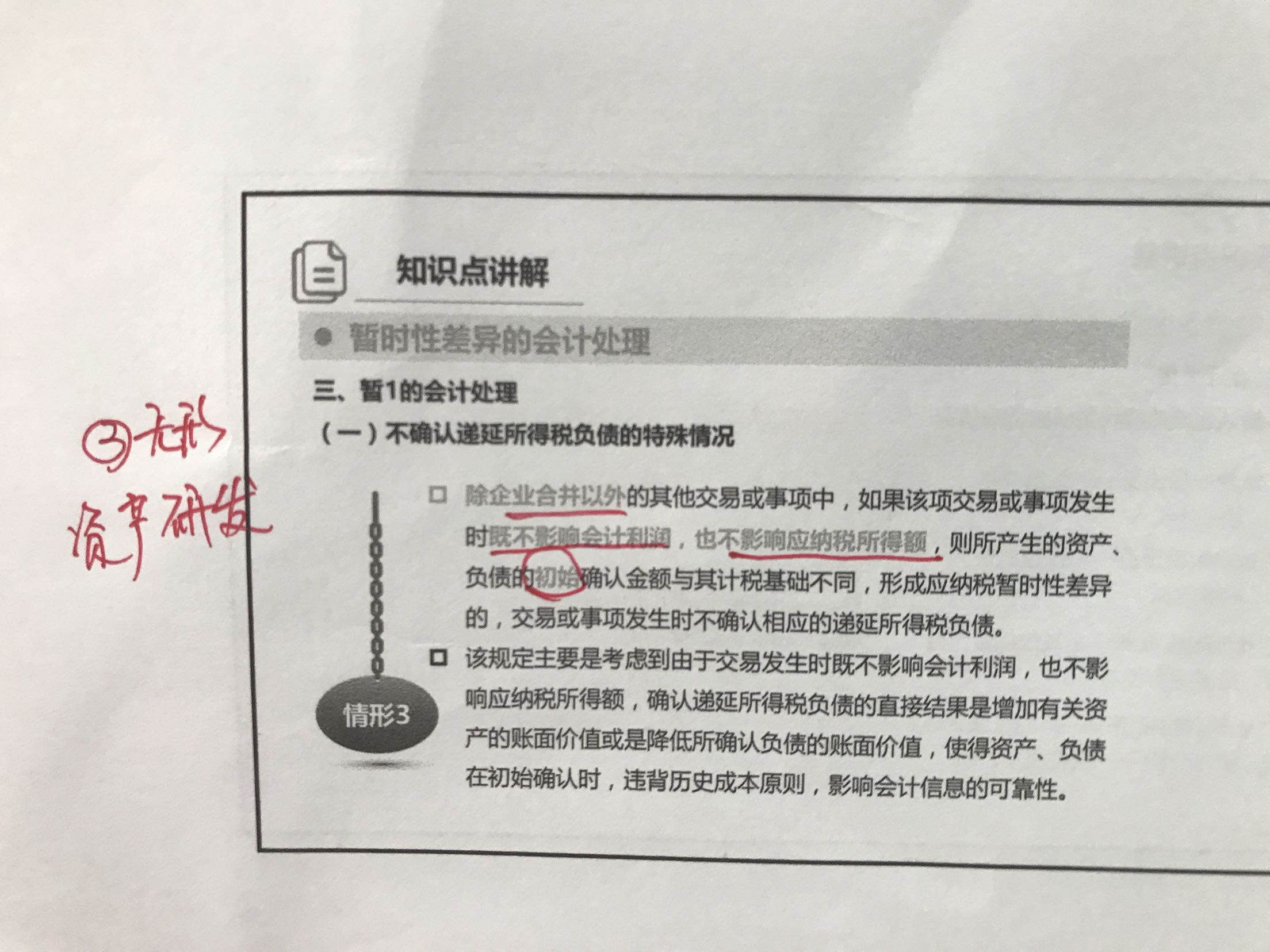 无形资产研发分录