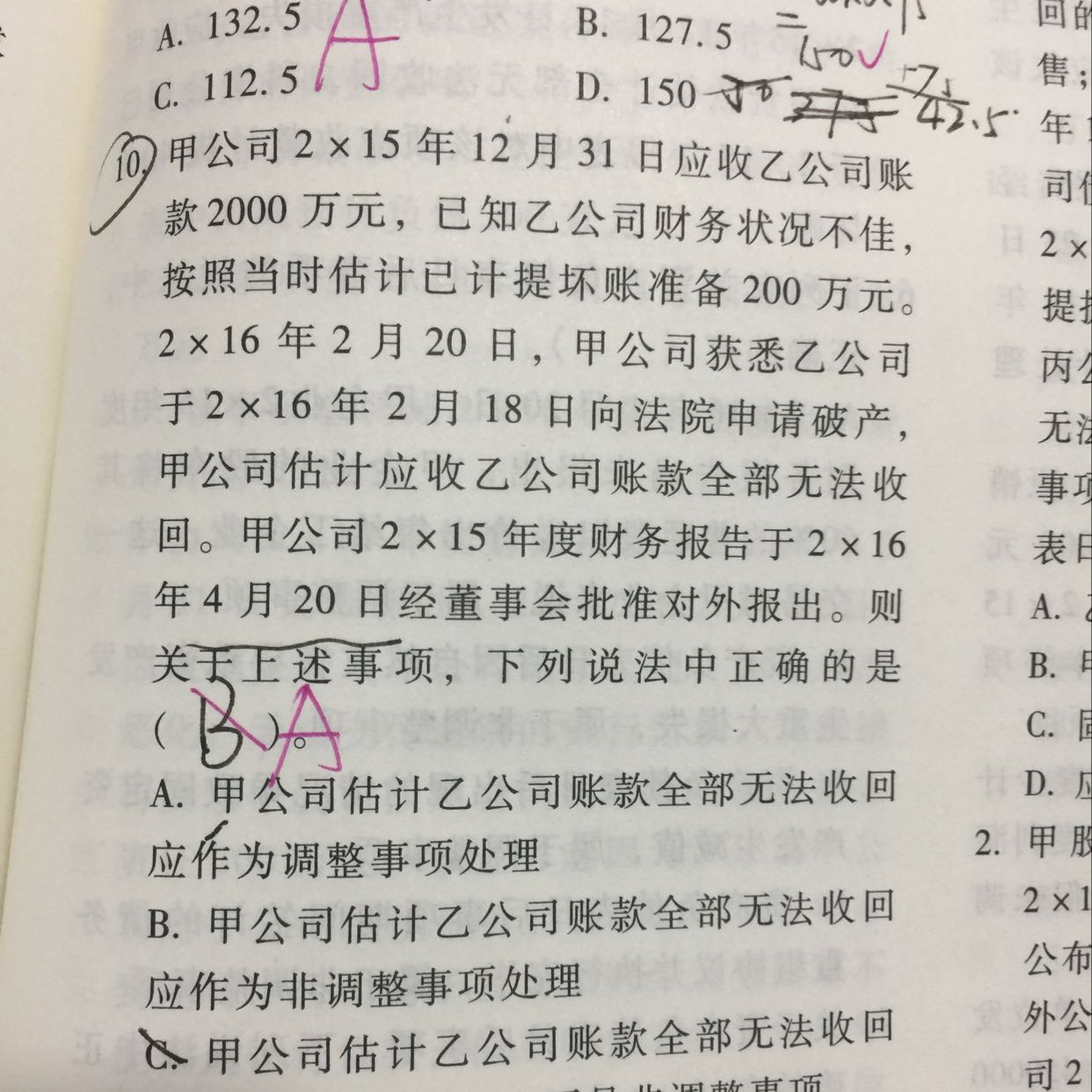 公司资产负债表