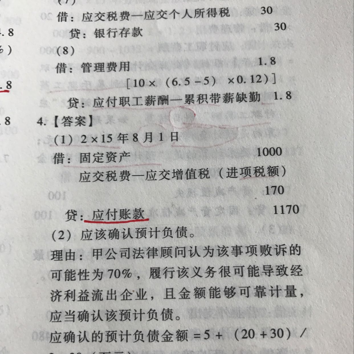 购买固定资产费用