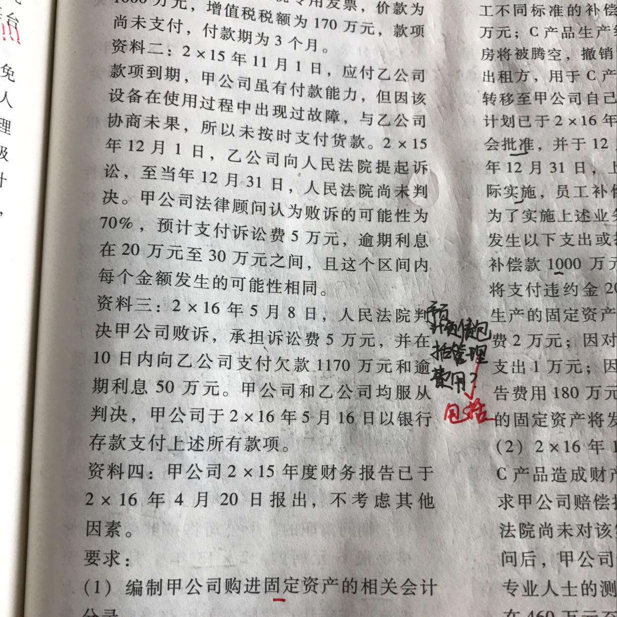 购买固定资产费用