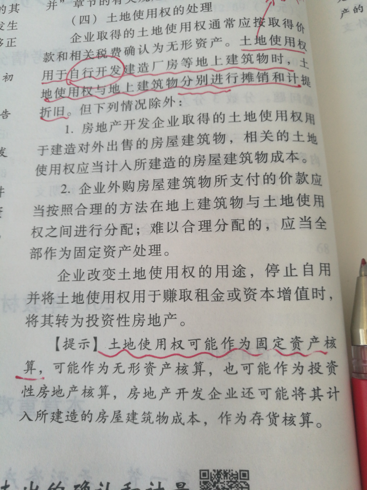 土地使用权固定资产