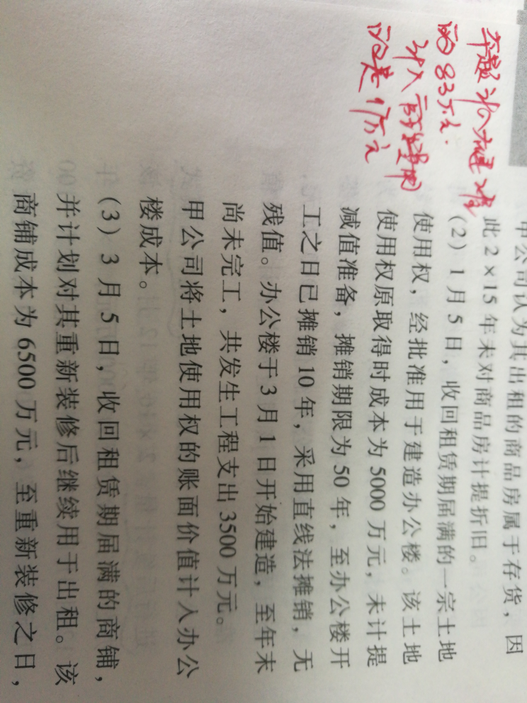 土地使用权固定资产