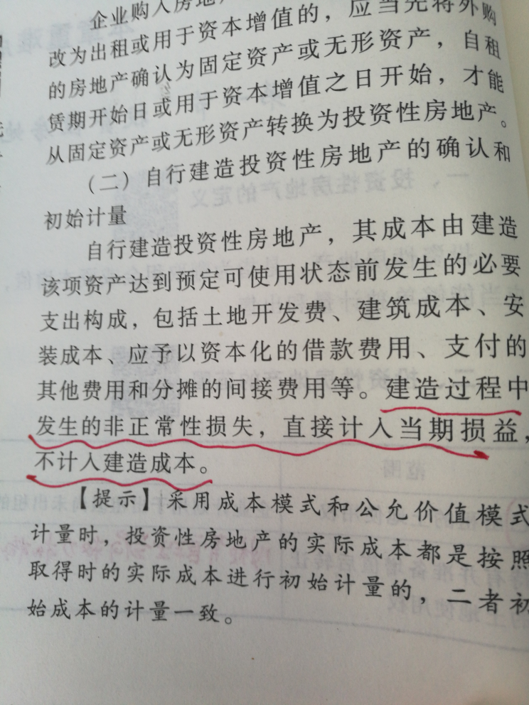 自行建造的固定资产 自行建造的固定资产