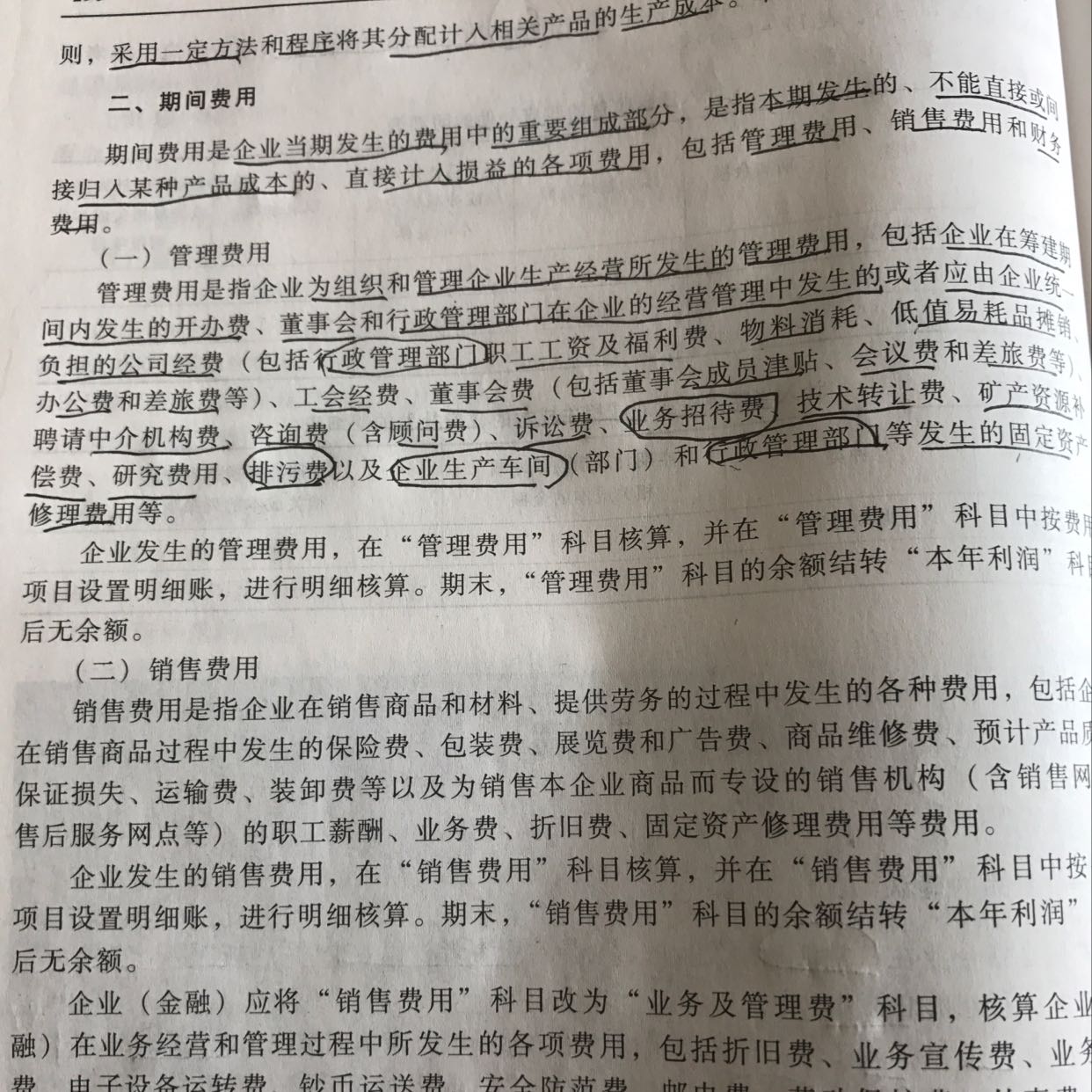 企业生产车间固定资产修理费用