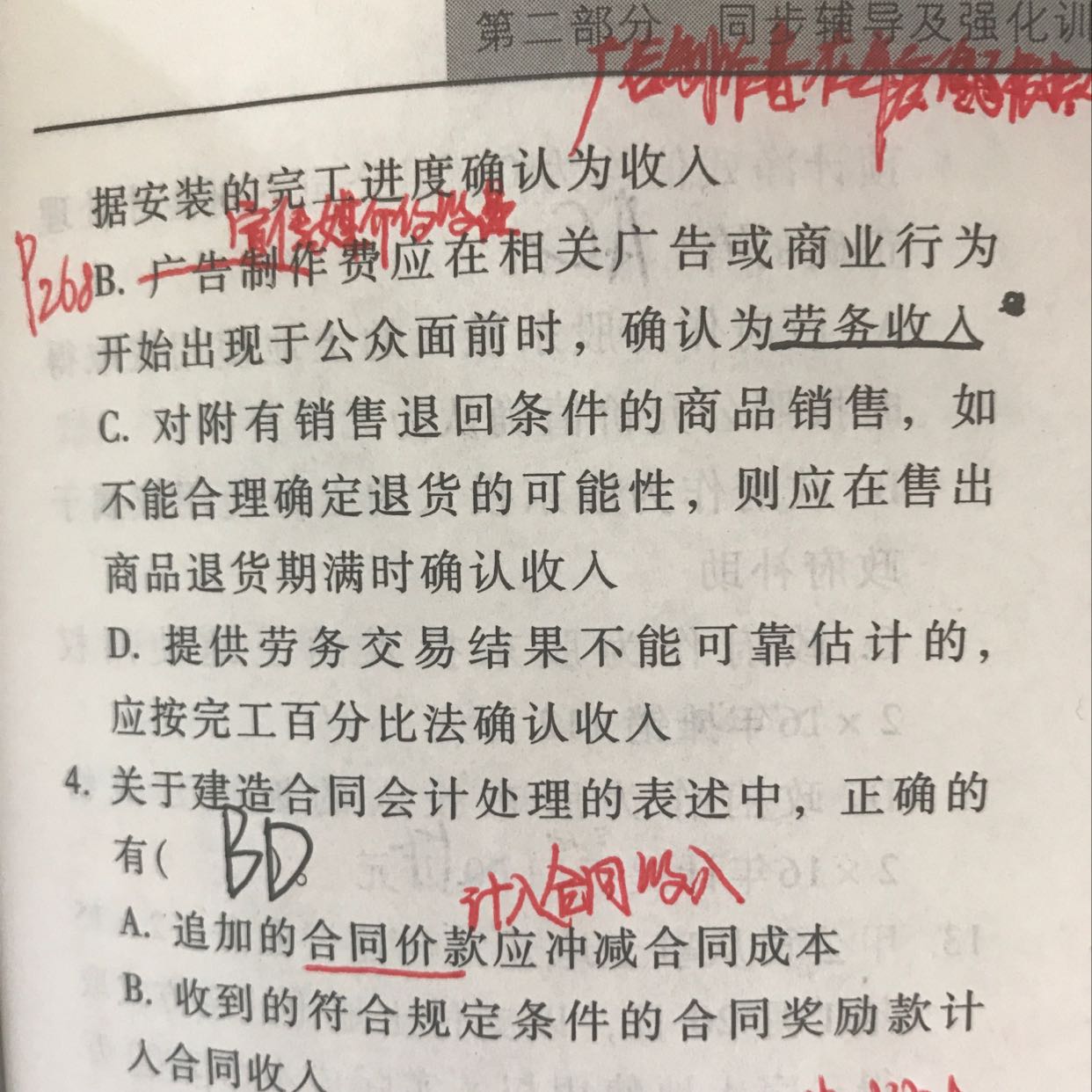 资产负债表广告制作费