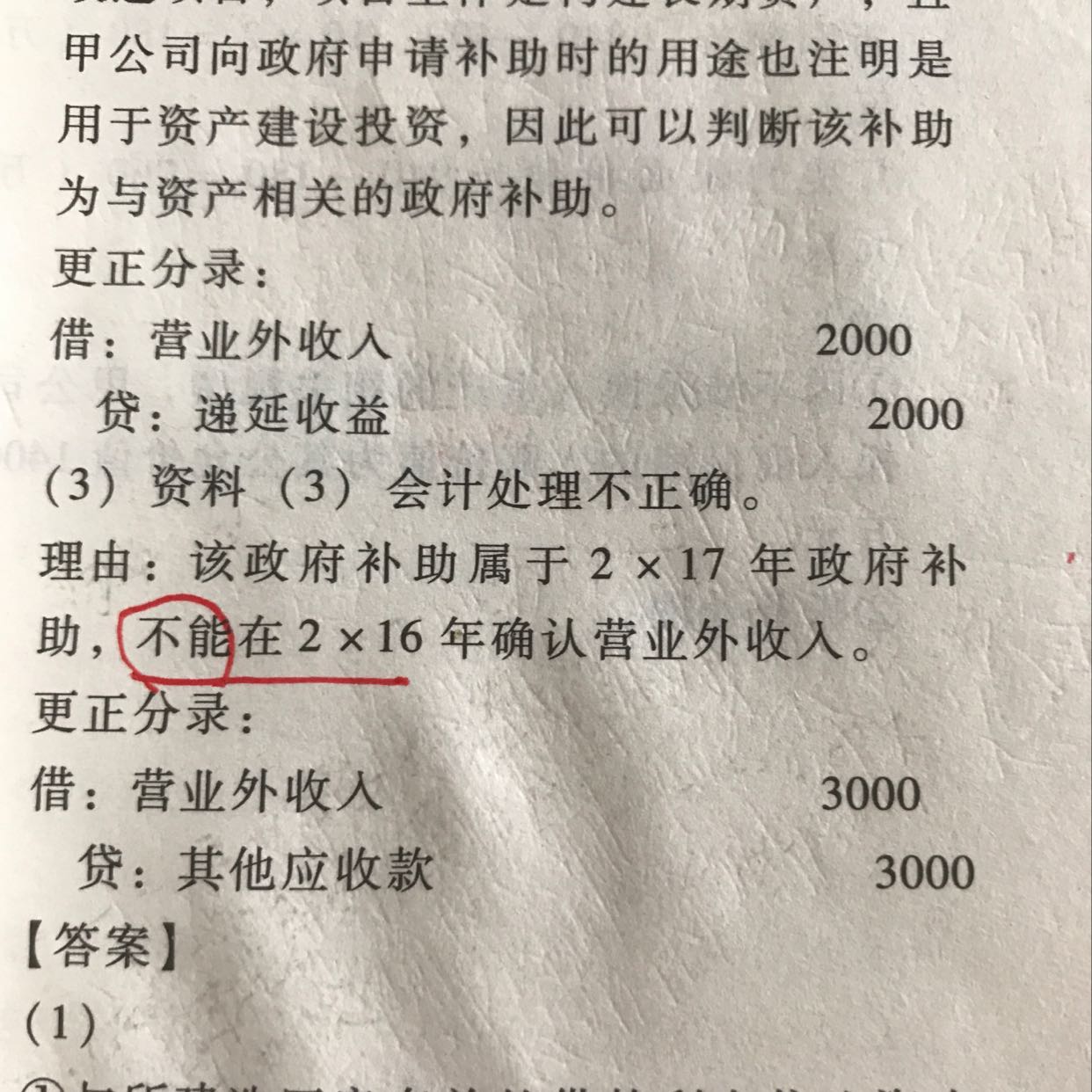 收到政府补助分录