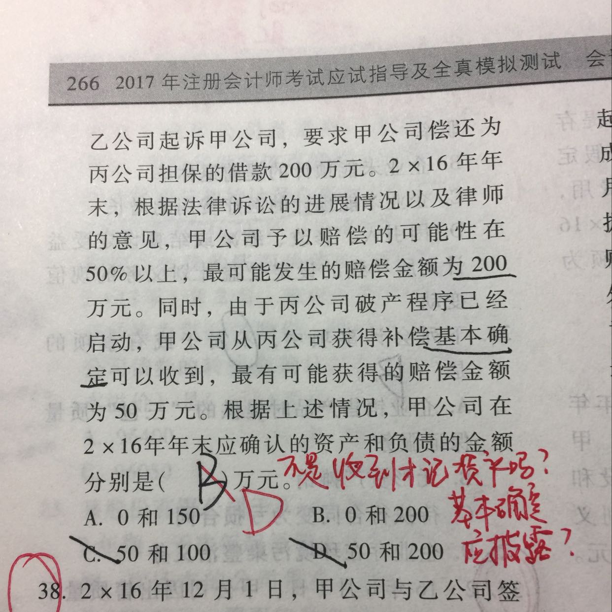 或有资产披露 或有资产披露