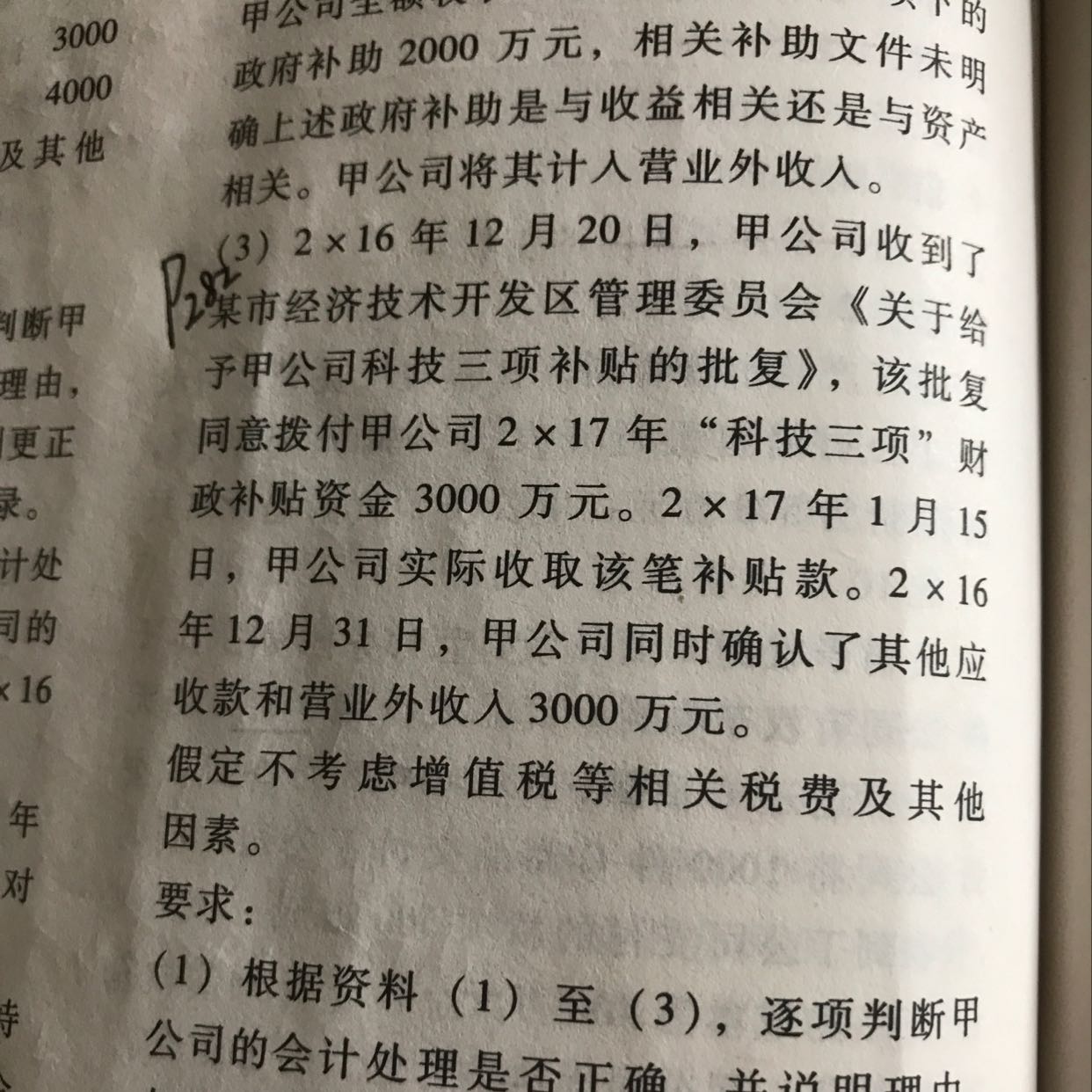 收到政府补助分录