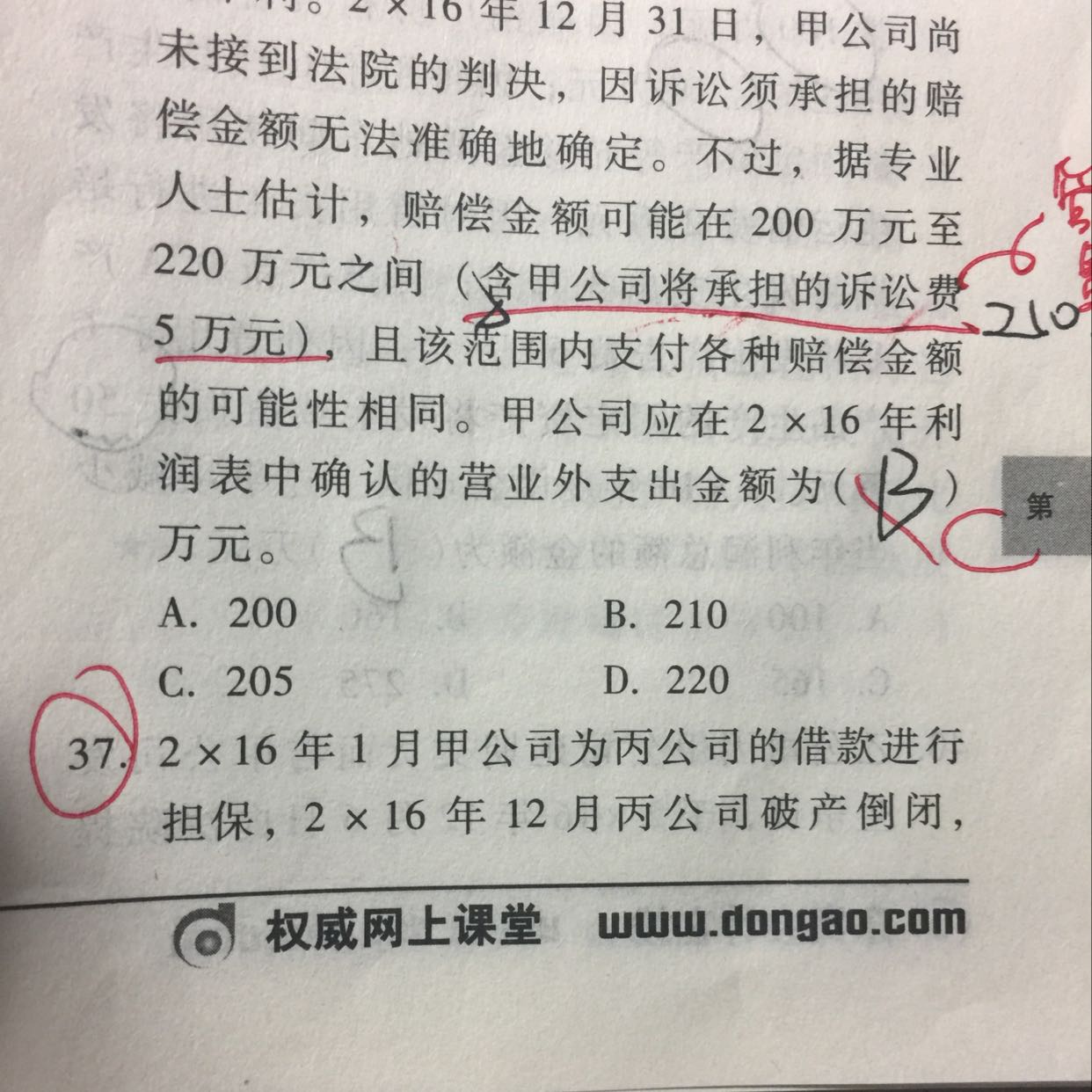 或有资产披露 或有资产披露