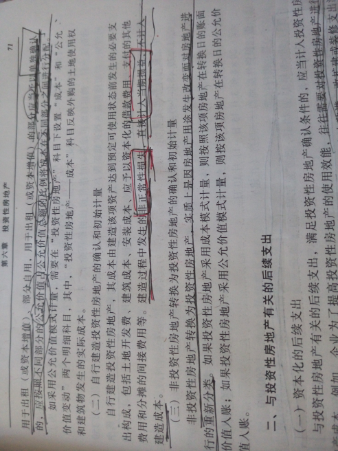 非正常损失的固定资产