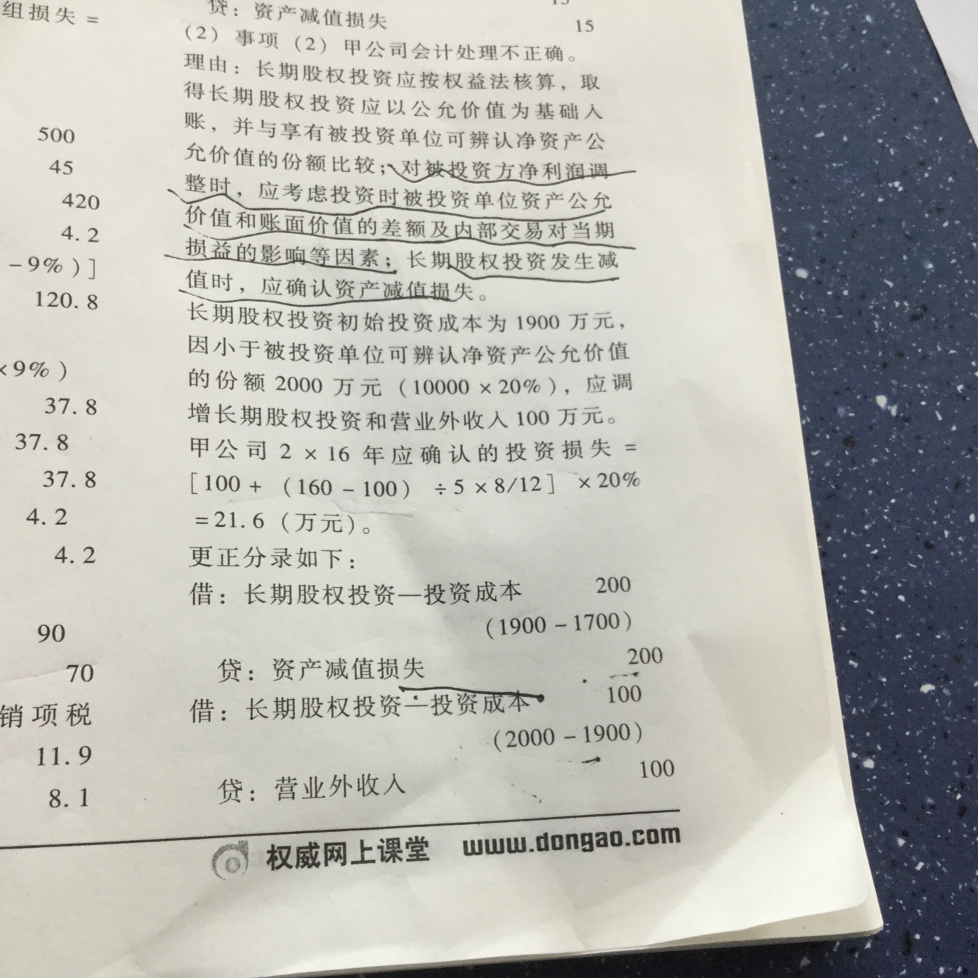 长期股权投资投资分录 长期股权投资投资分录