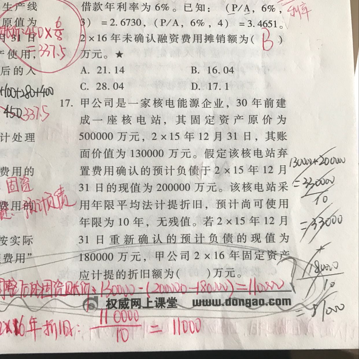 资产调整账面价值