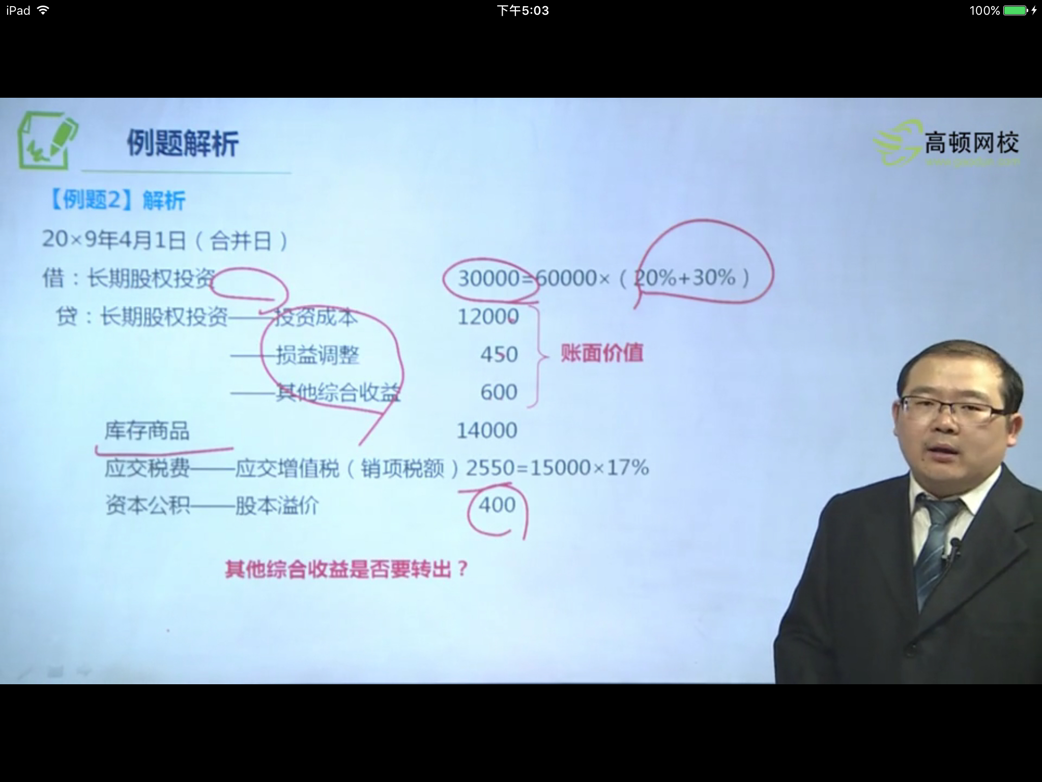 资本股本溢价分录