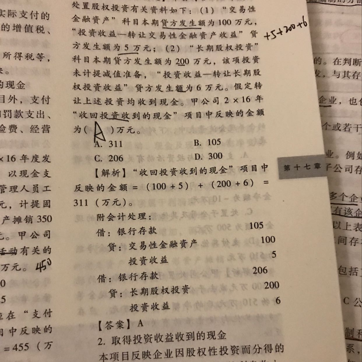 交易性金融资产