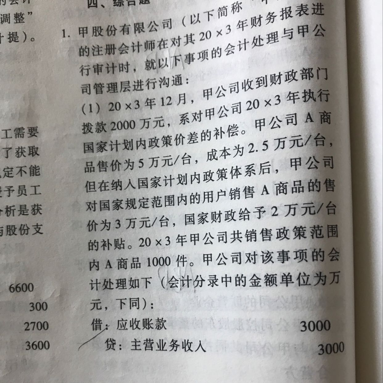 政府补助形成资产