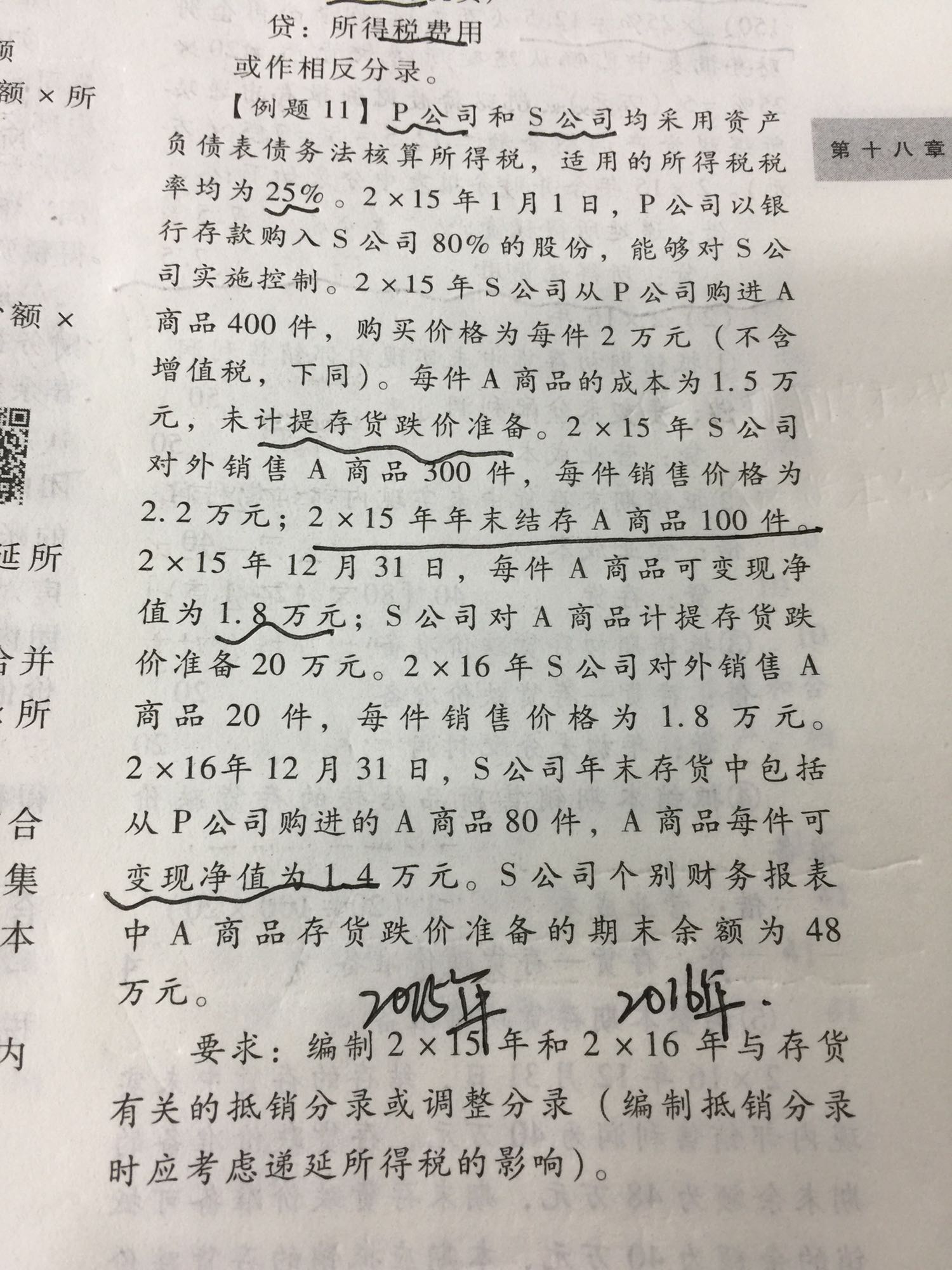 确认递延所得税资产