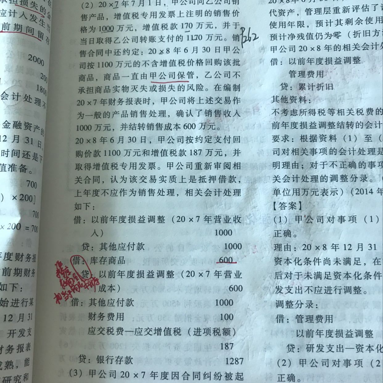 更正分录