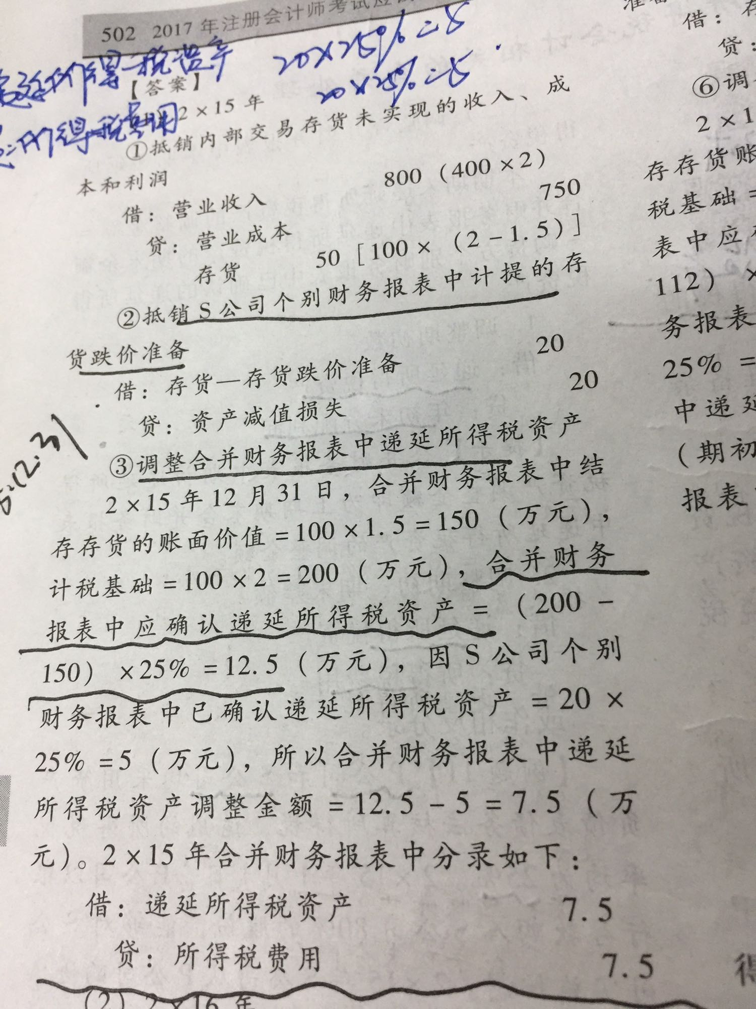 确认递延所得税资产