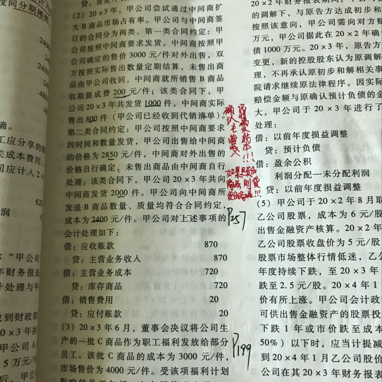 会计分录题 会计分录题